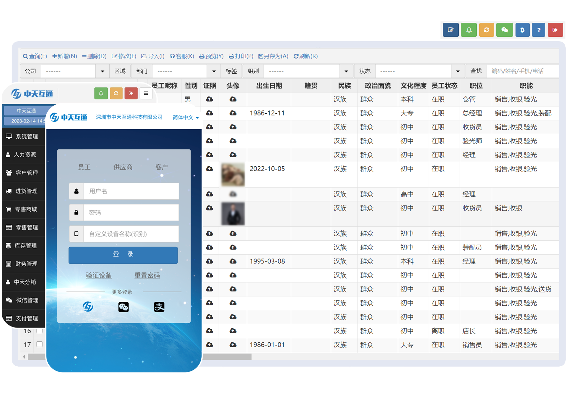 移动办公,手机管店